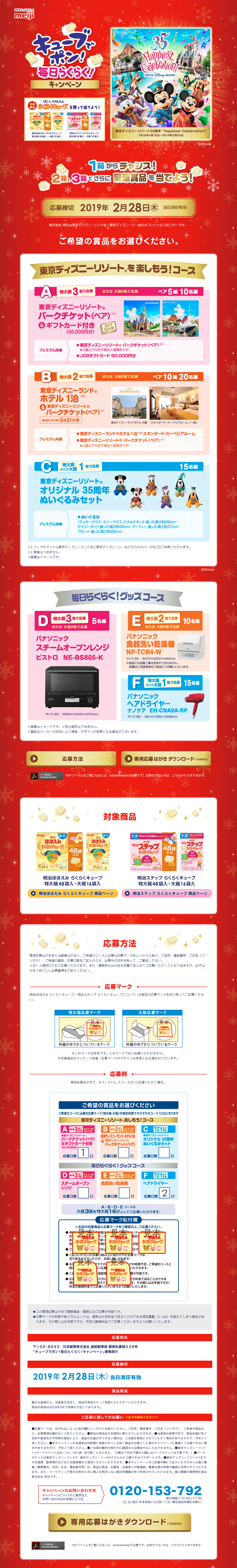 Cube de Pon! Easy Every Day! Campaign LP design (Services, Insurance, and Finance / Red tones / Cute style) PC version