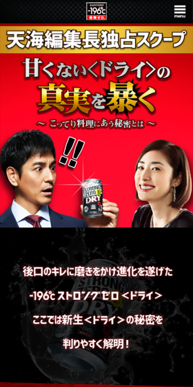 甘くない＜ドライ＞の真実を暴くのLPデザイン（飲料・お酒／ブラック系／かっこいい系）スマホ版