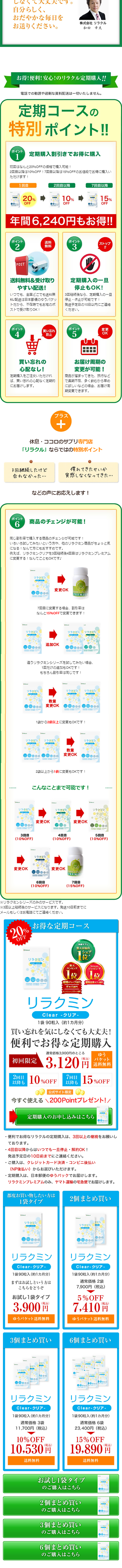 リラクミンのLPデザイン（健康・美容食品・サプリ／グリーン系／信頼・安心系）スマホ版