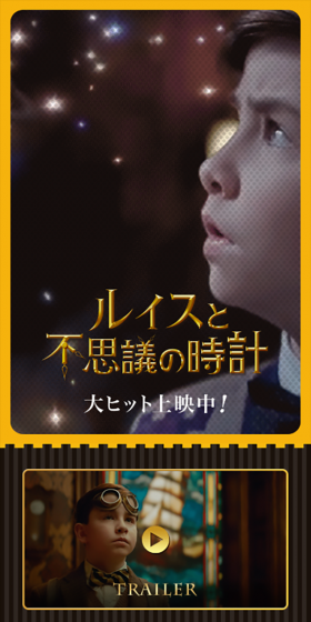 映画『ルイスと不思議の時計』のLPデザイン（TV・映画・アニメ／イエロー系／にぎやか系）スマホ版