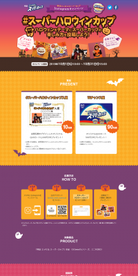 Meiji Essel Super Cup Instagram Campaign LP design (Services, Insurance, and Finance / Orange tones / Cute style) PC version