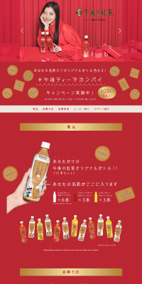 Cheers with Gogo-tea Campaign LP design (Services, Insurance, and Finance / Gold tones / Simple) PC version