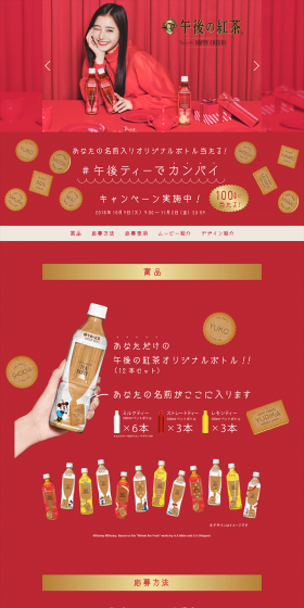Cheers with Gogo-tea Campaign LP design (Services, Insurance, and Finance / Gold tones / Simple) PC version