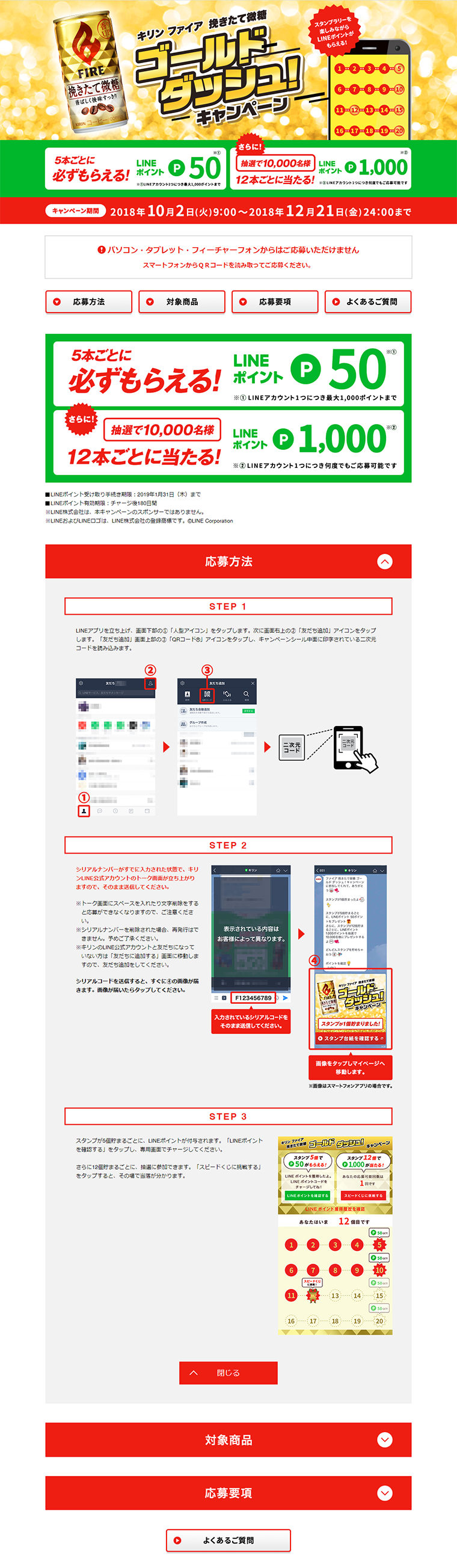 ファイア挽きたて微糖　ゴールドダッシュキャンペーンのLPデザイン（サービス・保険・金融／グリーン系／にぎやか系）PC版