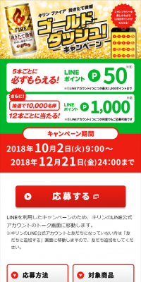 ファイア挽きたて微糖　ゴールドダッシュキャンペーンのLPデザイン（サービス・保険・金融／グリーン系／にぎやか系）スマホ版