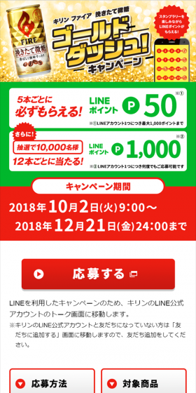ファイア挽きたて微糖　ゴールドダッシュキャンペーンのLPデザイン（サービス・保険・金融／グリーン系／にぎやか系）スマホ版