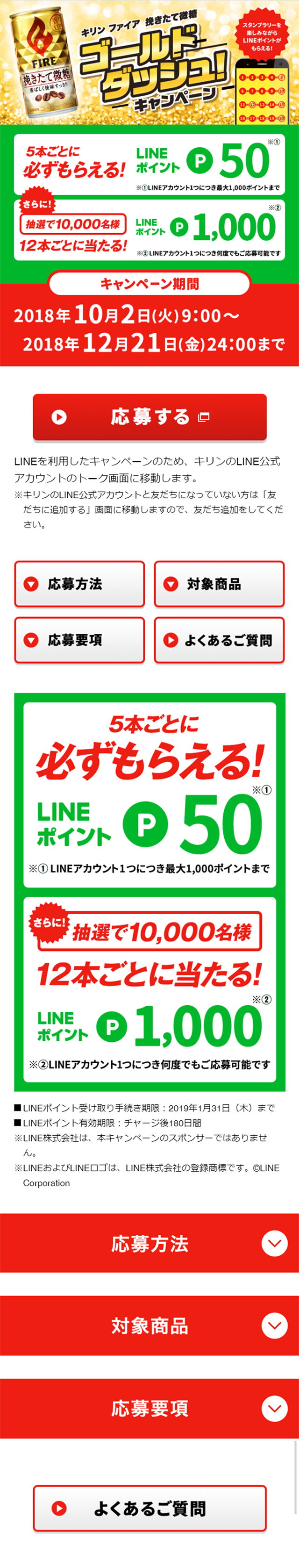 ファイア挽きたて微糖　ゴールドダッシュキャンペーンのLPデザイン（サービス・保険・金融／グリーン系／にぎやか系）スマホ版