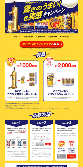 Kirin Nodogoshi: Experience the Amazing Taste! Campaign LP design (Services, Insurance, and Finance / Gold tones / Lively type) PC version