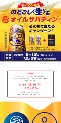 キリン のどごし 驚きのうまい！を実感キャンペーンのLPデザイン（サービス・保険・金融／ゴールド系／にぎやか系）スマホ版