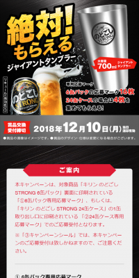 キリン のどごし STRONG ジャイアントタンブラー絶対！もらえるキャンペーンのLPデザイン（サービス・保険・金融／ブラック系／かっこいい系）スマホ版
