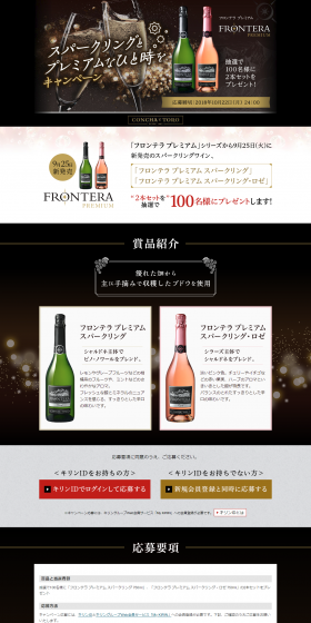 スパークリングとプレミアムなひと時をキャンペーンのLPデザイン（サービス・保険・金融／ゴールド系／キレイ系）PC版