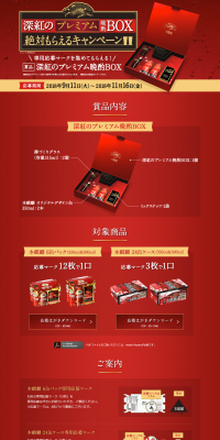Crimson Premium Evening Drink Box Guaranteed to Receive Campaign LP design (Services, Insurance, and Finance / Gold tones / Lively type) PC version
