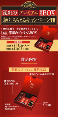 深紅のプレミアム晩酌BOX絶対もらえるキャンペーンのLPデザイン（サービス・保険・金融／ゴールド系／にぎやか系）スマホ版