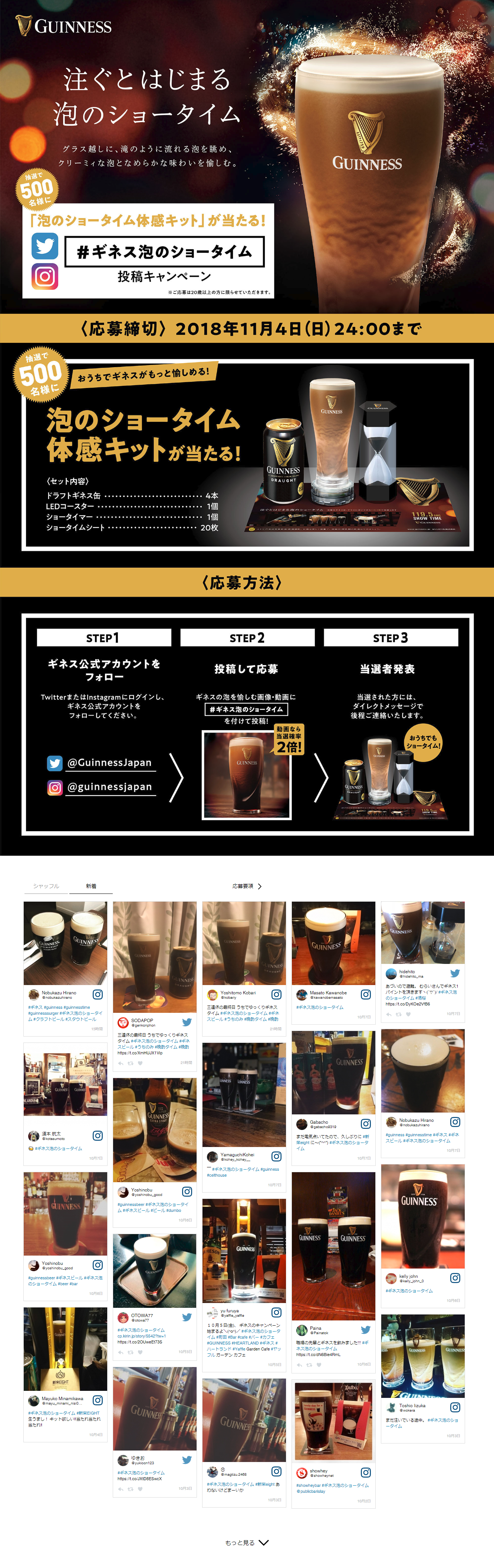 ギネス泡のショータイム投稿キャンペーンのLPデザイン（サービス・保険・金融／ゴールド系／かっこいい系）PC版