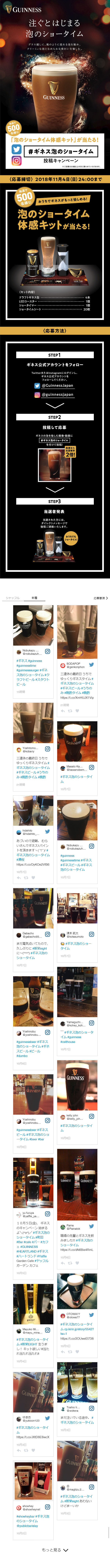 ギネス泡のショータイム投稿キャンペーンのLPデザイン（サービス・保険・金融／ゴールド系／かっこいい系）スマホ版