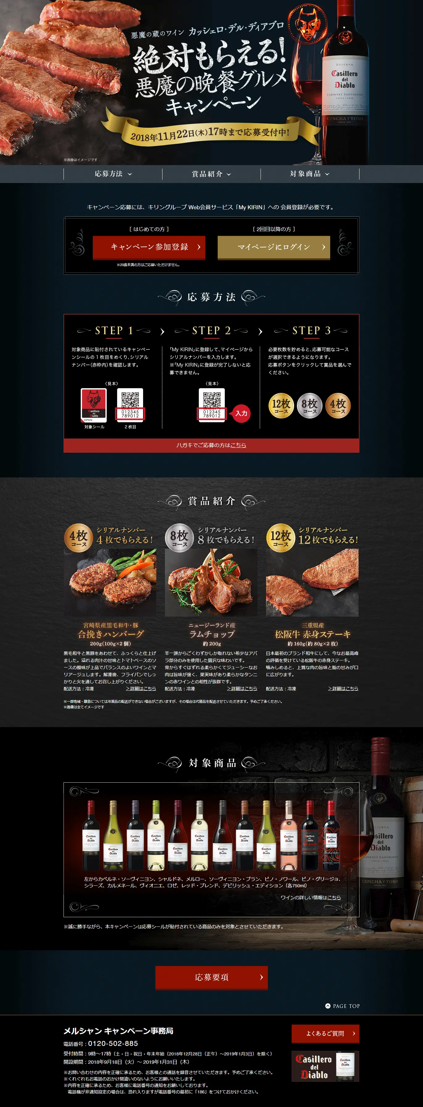 絶対もらえる！悪魔の晩餐グルメキャンペーンのLPデザイン（サービス・保険・金融／ゴールド系／かっこいい系）PC版