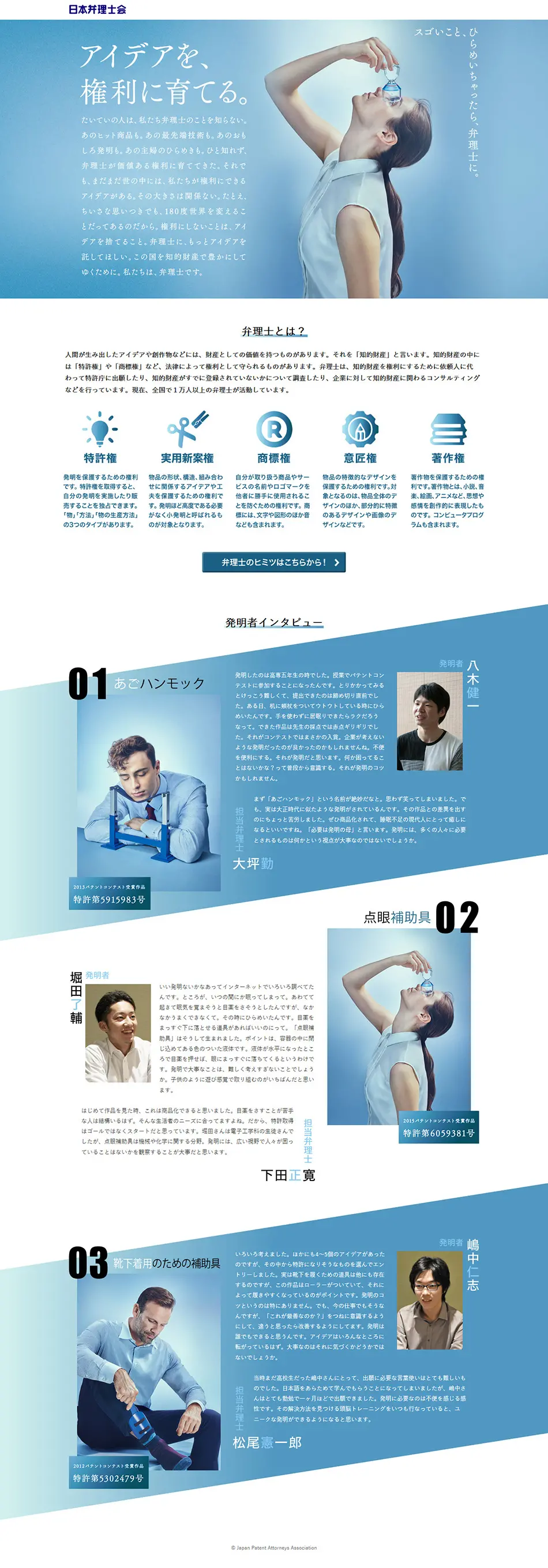 日本弁理士会のLPデザイン（サービス・保険・金融／ホワイト系／シンプル系）PC版