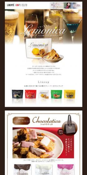 レモニカのLPデザイン（食品／ホワイト系／キレイ系）PC版