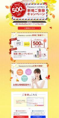 fracora Email Newsletter New Registration Campaign LP design (Internet service / Beige tones / Lively type) PC version