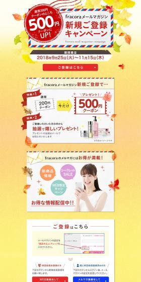 fracora Email Newsletter New Registration Campaign LP design (Internet service / Beige tones / Lively type) PC version