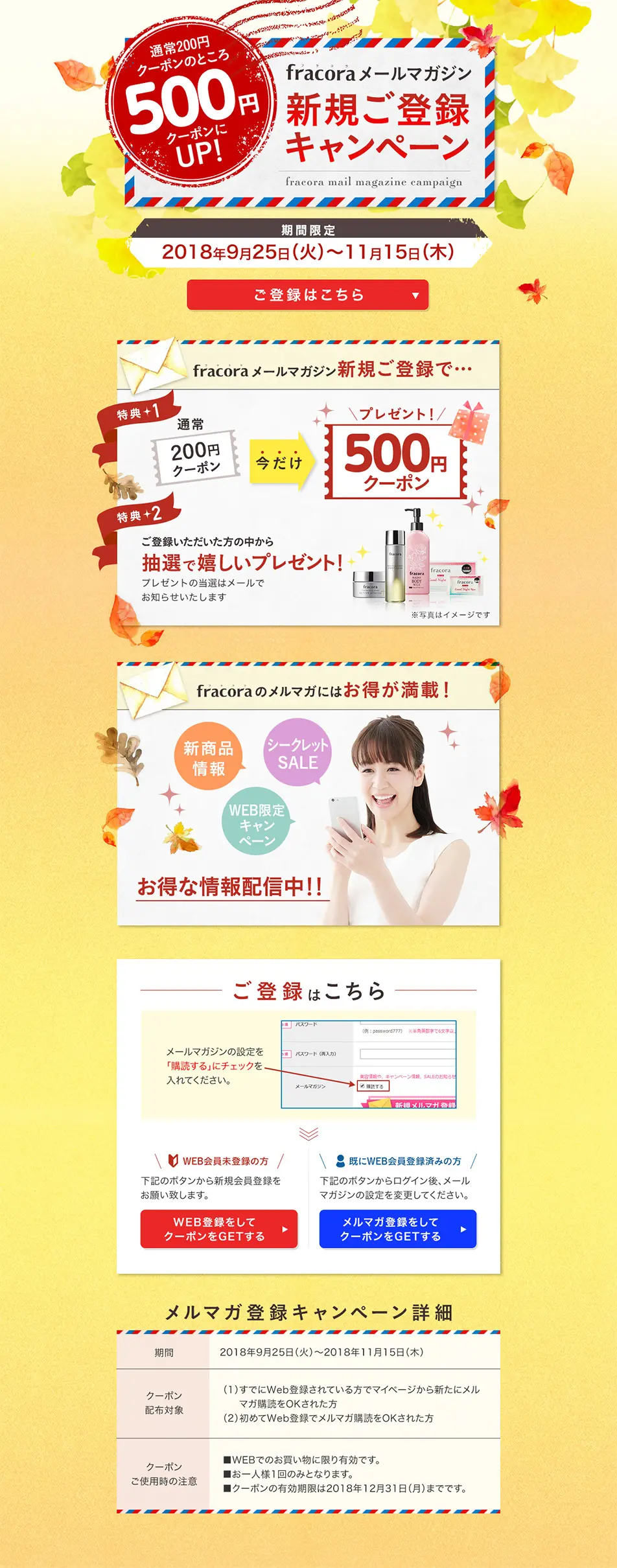 fracora メールマガジン新規ご登録キャンペーンのLPデザイン（インターネットサービス／ベージュ系／にぎやか系）PC版