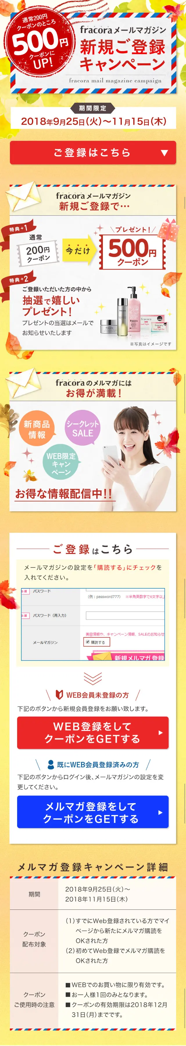 fracora メールマガジン新規ご登録キャンペーンのLPデザイン（インターネットサービス／ベージュ系／にぎやか系）スマホ版