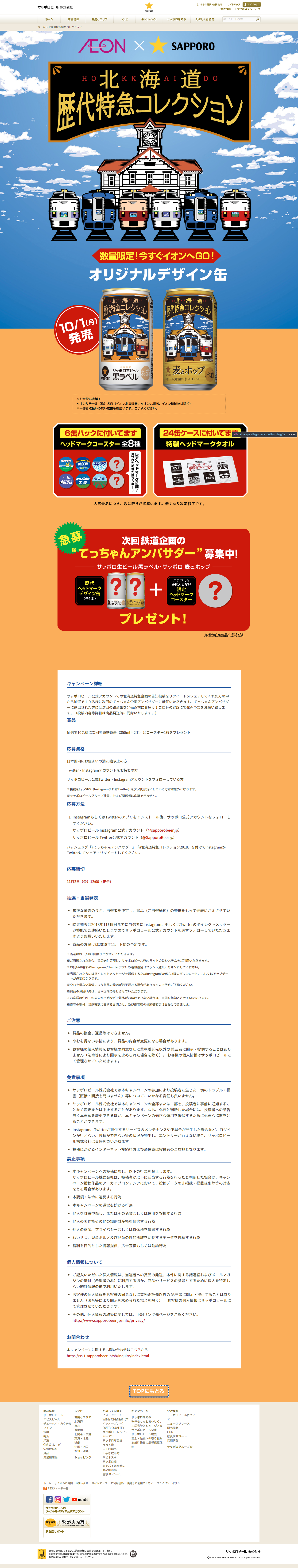 てっちゃんアンバサダー募集企画のLPデザイン（サービス・保険・金融／オレンジ系／かわいい系）PC版