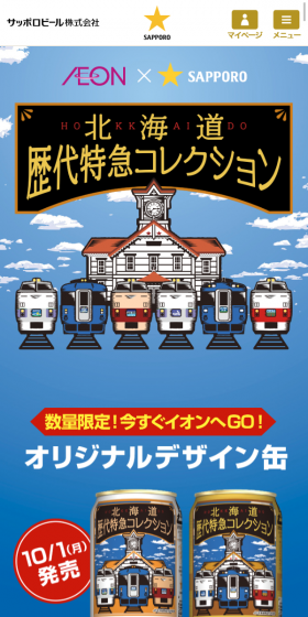 てっちゃんアンバサダー募集企画のLPデザイン(サービス・保険・金融/オレンジ系/かわいい系)スマホ版