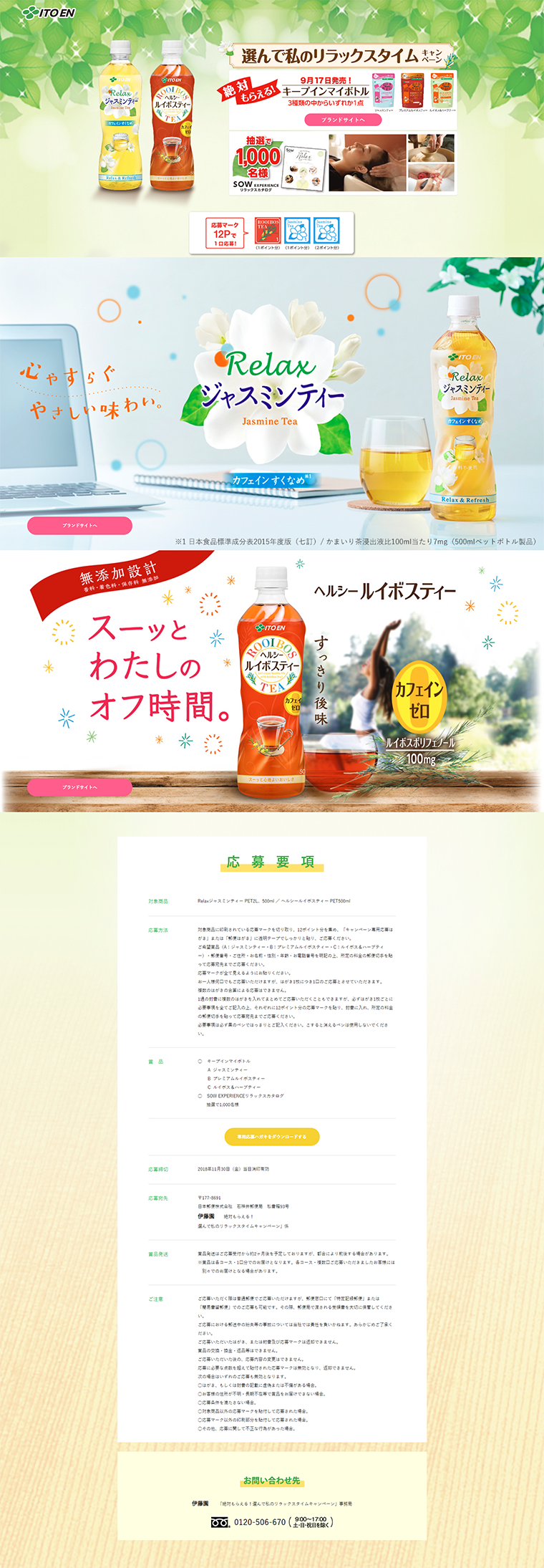 絶対もらえる！選んで私のリラックスタイムキャンペーンのLPデザイン（サービス・保険・金融／グリーン系／キレイ系）PC版