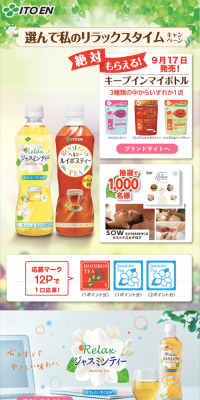 絶対もらえる！選んで私のリラックスタイムキャンペーンのLPデザイン（サービス・保険・金融／グリーン系／キレイ系）スマホ版