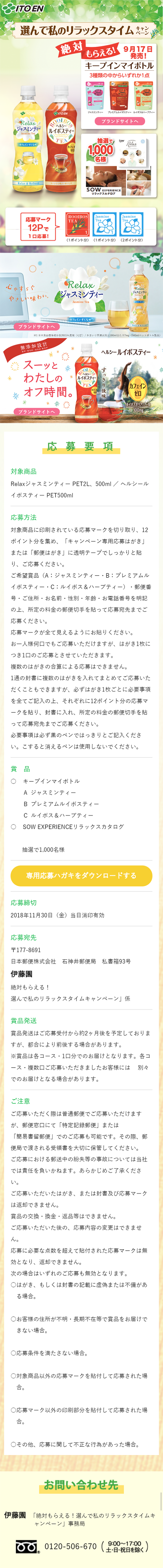 絶対もらえる！選んで私のリラックスタイムキャンペーンのLPデザイン（サービス・保険・金融／グリーン系／キレイ系）スマホ版