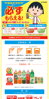 Vegetable Beverage "Guaranteed to Receive! Daily Health Support" Campaign LP design (Services, Insurance, and Finance / yellow / Cute style) PC version
