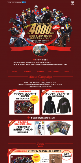 武豊騎手ＪＲＡ通算4000勝達成記念キャンペーンのLPデザイン（サービス・保険・金融／ゴールド系／かっこいい系）PC版