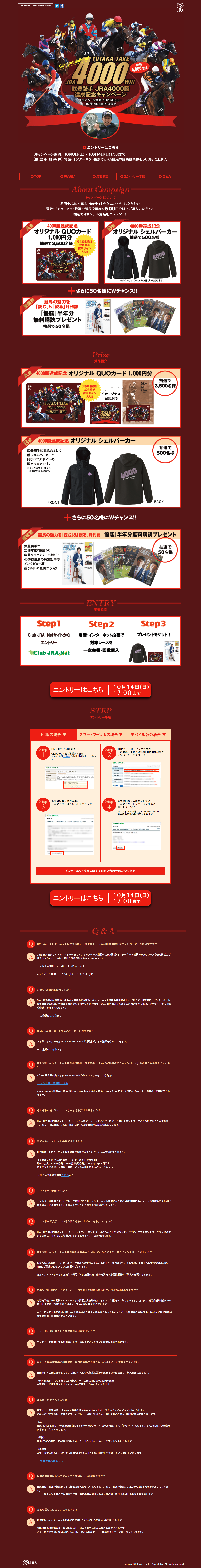武豊騎手ＪＲＡ通算4000勝達成記念キャンペーンのLPデザイン（サービス・保険・金融／ゴールド系／かっこいい系）PC版