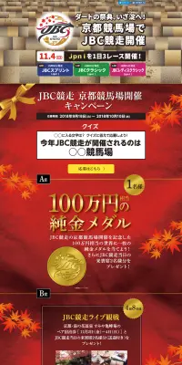 JBC競争キャンペーンのLPデザイン（サービス・保険・金融／ベージュ系／かっこいい系）PC版