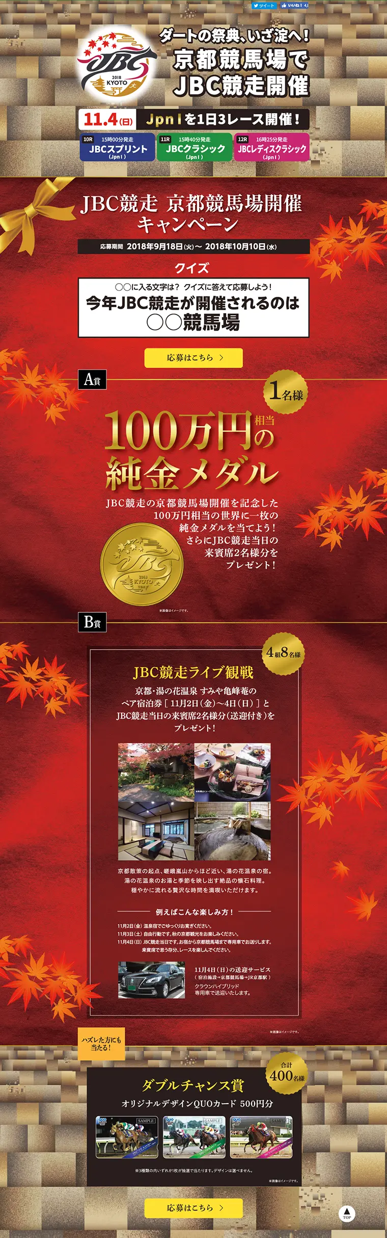 JBC競争キャンペーンのLPデザイン（サービス・保険・金融／ベージュ系／かっこいい系）PC版