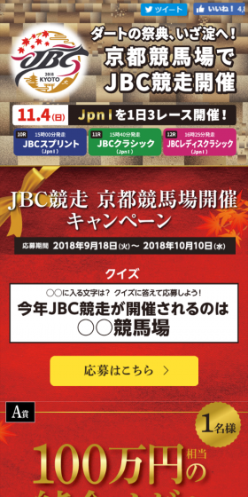JBC競争キャンペーンのLPデザイン（サービス・保険・金融／ベージュ系／かっこいい系）スマホ版
