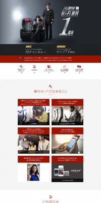 In-flight Wi-Fi Service LP design (Travel & Outdoor / Red tones / Simple) PC version