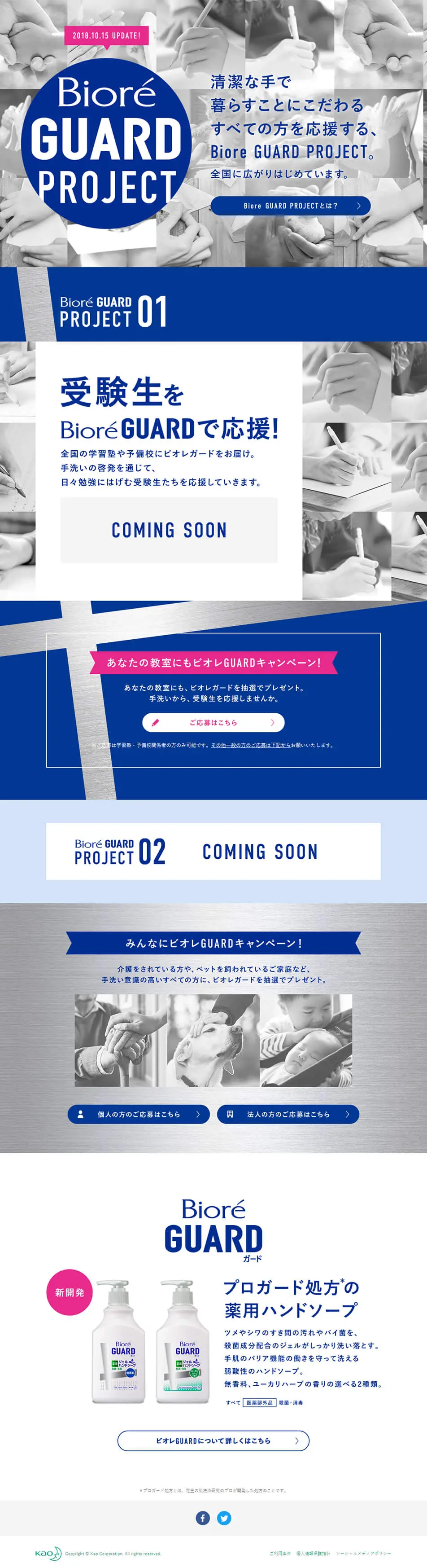 ビオレガード薬用ジェルハンドソープのLPデザイン（美容・スキンケア・香水／ブルー系／かっこいい系）PC版