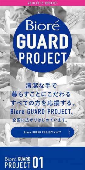 ビオレガード薬用ジェルハンドソープのLPデザイン（美容・スキンケア・香水／ブルー系／かっこいい系）スマホ版