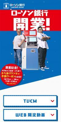 ローソン銀行のLPデザイン（サービス・保険・金融／ブルー系／力強い系）スマホ版