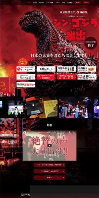 Real Dasshutsu Game Shin Godzilla LP design (Events, Campaigns, Gifts / Red tones / Simple) PC version