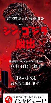 りあるだっしゅつげーむしんごじらのLPデザイン（イベント・キャンペーン・ギフト／レッド系／かっこいい系）スマホ版