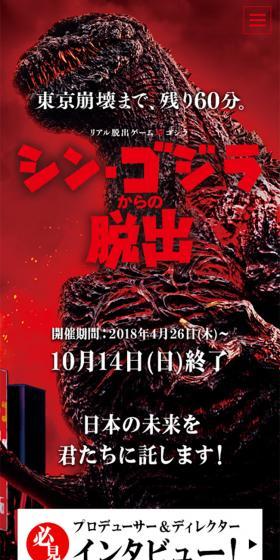 りあるだっしゅつげーむしんごじらのLPデザイン(イベント・キャンペーン・ギフト/レッド系/かっこいい系)スマホ版