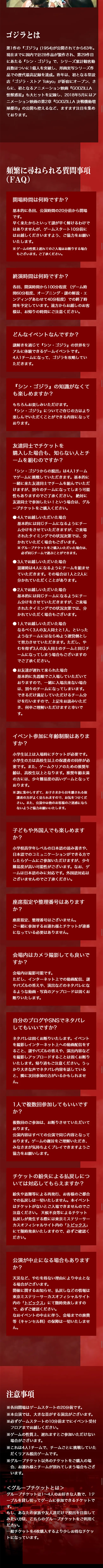 りあるだっしゅつげーむしんごじらのLPデザイン（イベント・キャンペーン・ギフト／レッド系／かっこいい系）スマホ版