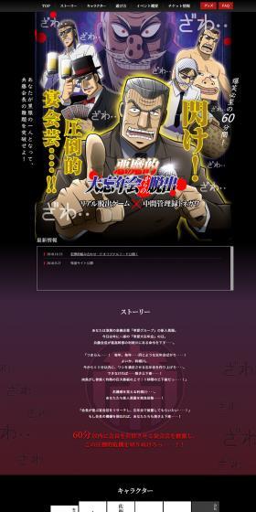Real Escape Game x Chukan Kanriroku Tonegawa "Escape from the Demonic Year-End Party" LP design (Events, Campaigns, Experiences / Black-colored / Manga) PC version