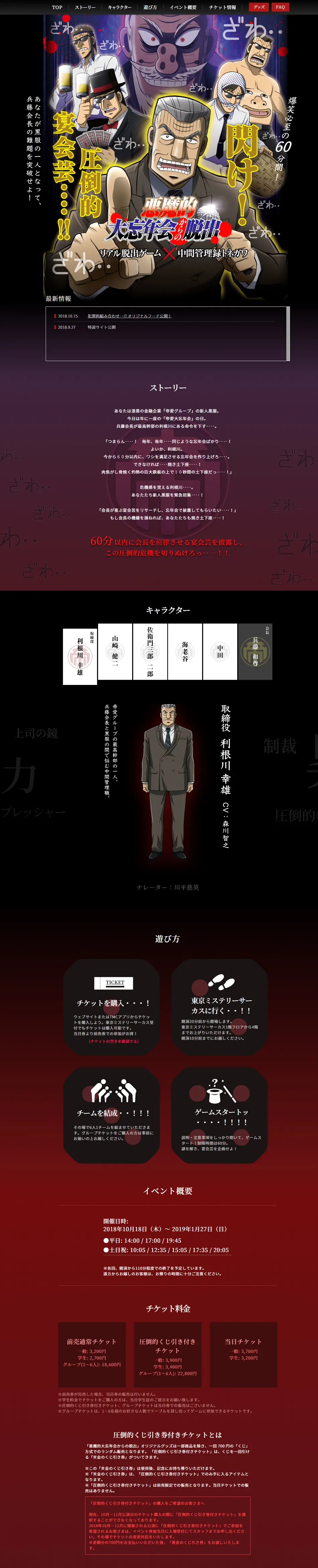 リアル脱出ゲーム×中間管理録トネガワ「悪魔的大忘年会からの脱出」のLPデザイン（イベント・キャンペーン・体験／ブラック系／マンガ・イラスト系）PC版