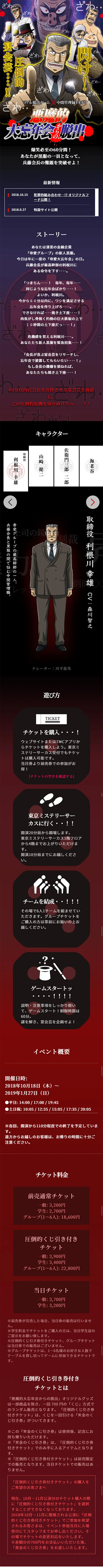 リアル脱出ゲーム×中間管理録トネガワ「悪魔的大忘年会からの脱出」のLPデザイン（イベント・キャンペーン・体験／ブラック系／マンガ・イラスト系）スマホ版