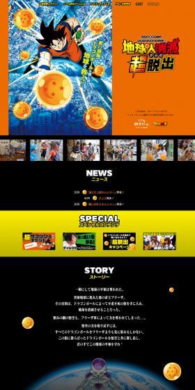 Real Escape Game x DRAGON BALL Super "Super Escape from the Annihilation of Earthlings" LP design (Events, Campaigns, Experiences / Multi-color type / Manga) PC version