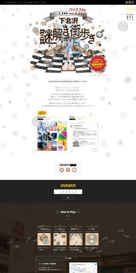 Shimokitazawa Mystery Solving Town Walk LP design (Events, Campaigns, Experiences / White-based / Cute style) PC version